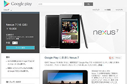 画像ギャラリー No.002のサムネイル画像 / Google，「Nexus 7」の国内販売を開始。Wi-Fi，16GBモデルで1万9800円
