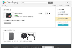 画像ギャラリー No.003のサムネイル画像 / Google，「Nexus 7」の国内販売を開始。Wi-Fi，16GBモデルで1万9800円