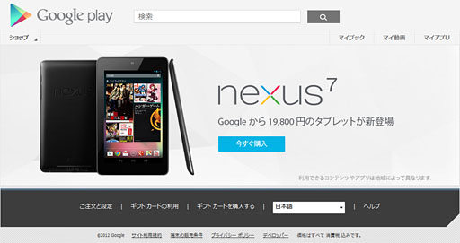 画像ギャラリー No.004のサムネイル画像 / Google，「Nexus 7」の国内販売を開始。Wi-Fi，16GBモデルで1万9800円