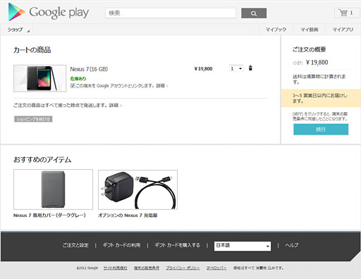 画像ギャラリー No.005のサムネイル画像 / Google，「Nexus 7」の国内販売を開始。Wi-Fi，16GBモデルで1万9800円