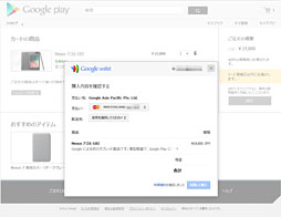 画像ギャラリー No.006のサムネイル画像 / Google，「Nexus 7」の国内販売を開始。Wi-Fi，16GBモデルで1万9800円