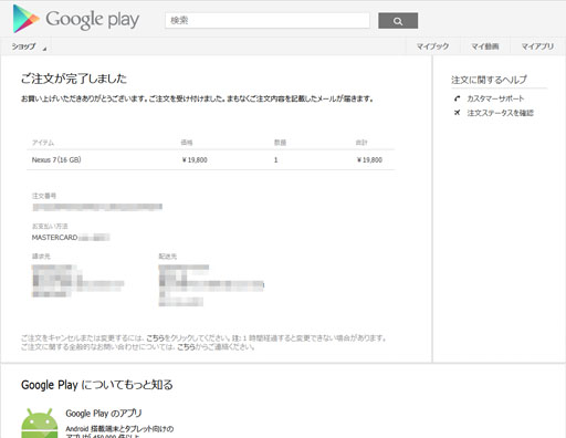 画像ギャラリー No.008のサムネイル画像 / Google，「Nexus 7」の国内販売を開始。Wi-Fi，16GBモデルで1万9800円