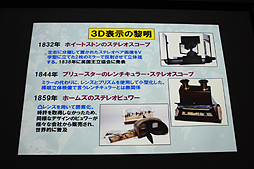 画像ギャラリー No.009のサムネイル画像 / ［CGWORLD 2012］“3D映像の盛衰とこれから”が語られた大口孝之氏の講演「3D世紀 立体映画の100年」をレポート。3D映像の歴史を俯瞰できる資料の数々も一見の価値あり