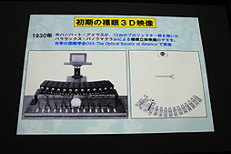 画像ギャラリー No.029のサムネイル画像 / ［CGWORLD 2012］“3D映像の盛衰とこれから”が語られた大口孝之氏の講演「3D世紀 立体映画の100年」をレポート。3D映像の歴史を俯瞰できる資料の数々も一見の価値あり