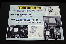 画像ギャラリー No.031のサムネイル画像 / ［CGWORLD 2012］“3D映像の盛衰とこれから”が語られた大口孝之氏の講演「3D世紀 立体映画の100年」をレポート。3D映像の歴史を俯瞰できる資料の数々も一見の価値あり