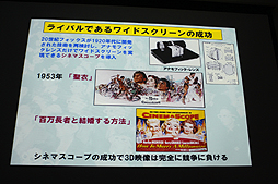 画像ギャラリー No.043のサムネイル画像 / ［CGWORLD 2012］“3D映像の盛衰とこれから”が語られた大口孝之氏の講演「3D世紀 立体映画の100年」をレポート。3D映像の歴史を俯瞰できる資料の数々も一見の価値あり