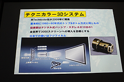 画像ギャラリー No.046のサムネイル画像 / ［CGWORLD 2012］“3D映像の盛衰とこれから”が語られた大口孝之氏の講演「3D世紀 立体映画の100年」をレポート。3D映像の歴史を俯瞰できる資料の数々も一見の価値あり