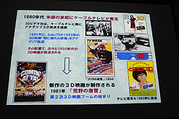 画像ギャラリー No.049のサムネイル画像 / ［CGWORLD 2012］“3D映像の盛衰とこれから”が語られた大口孝之氏の講演「3D世紀 立体映画の100年」をレポート。3D映像の歴史を俯瞰できる資料の数々も一見の価値あり