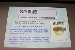 画像ギャラリー No.064のサムネイル画像 / ［CGWORLD 2012］“3D映像の盛衰とこれから”が語られた大口孝之氏の講演「3D世紀 立体映画の100年」をレポート。3D映像の歴史を俯瞰できる資料の数々も一見の価値あり