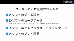 画像ギャラリー No.011のサムネイル画像 / 「わらわら広場」「Miiverse」「Wii U チャット」などの機能が明らかに。岩田 聡社長が「開封の儀」も行った「Wii U本体機能 Direct」レポート
