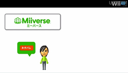 画像ギャラリー No.030のサムネイル画像 / 「わらわら広場」「Miiverse」「Wii U チャット」などの機能が明らかに。岩田 聡社長が「開封の儀」も行った「Wii U本体機能 Direct」レポート