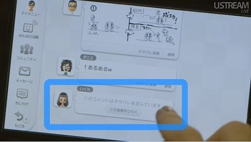 画像ギャラリー No.032のサムネイル画像 / 「わらわら広場」「Miiverse」「Wii U チャット」などの機能が明らかに。岩田 聡社長が「開封の儀」も行った「Wii U本体機能 Direct」レポート