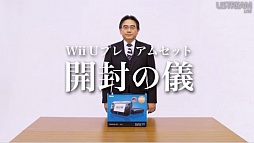 画像ギャラリー No.062のサムネイル画像 / 「わらわら広場」「Miiverse」「Wii U チャット」などの機能が明らかに。岩田 聡社長が「開封の儀」も行った「Wii U本体機能 Direct」レポート