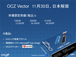 画像ギャラリー No.003のサムネイル画像 / OCZ,“オール自社設計”のSSD「Vector」を解説。ランダムアクセス性能と継続書き込み性能の高さを強調