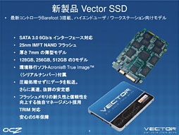 画像ギャラリー No.009のサムネイル画像 / OCZ,“オール自社設計”のSSD「Vector」を解説。ランダムアクセス性能と継続書き込み性能の高さを強調