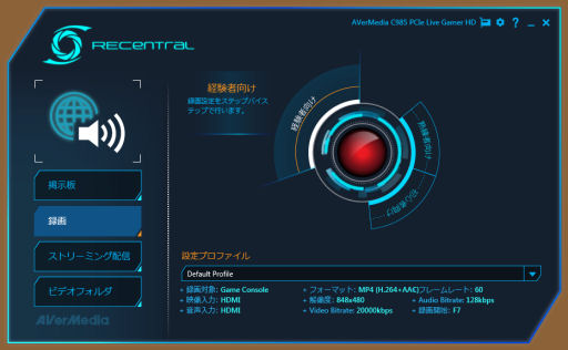 画像ギャラリー No.012のサムネイル画像 / ニコ生にも対応,PC 1台でゲームをしながら録画もできるビデオキャプチャカード「AVT-C985」レビュー