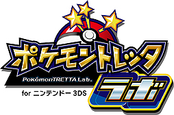 画像ギャラリー No.002のサムネイル画像 / 「ポケモントレッタ」の配出物「トレッタ」が3DSで読み取り可能に。「ポケモントレッタラボ for ニンテンドー3DS」が8月10日発売