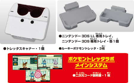画像ギャラリー No.008のサムネイル画像 / 「ポケモントレッタ」の配出物「トレッタ」が3DSで読み取り可能に。「ポケモントレッタラボ for ニンテンドー3DS」が8月10日発売