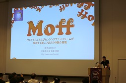 画像ギャラリー No.001のサムネイル画像 / ［CEDEC 2014］ネット時代のおもちゃは，世界を変えることができるか？　Moff Bandが示すイマドキの起業の姿