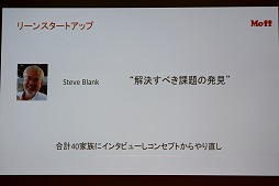 画像ギャラリー No.011のサムネイル画像 / ［CEDEC 2014］ネット時代のおもちゃは，世界を変えることができるか？　Moff Bandが示すイマドキの起業の姿