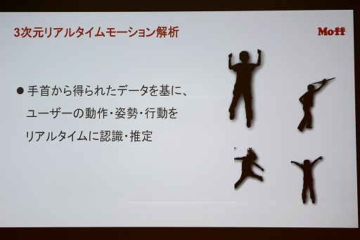 画像ギャラリー No.014のサムネイル画像 / ［CEDEC 2014］ネット時代のおもちゃは，世界を変えることができるか？　Moff Bandが示すイマドキの起業の姿
