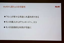 画像ギャラリー No.018のサムネイル画像 / ［CEDEC 2014］ネット時代のおもちゃは，世界を変えることができるか？　Moff Bandが示すイマドキの起業の姿