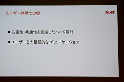 画像ギャラリー No.019のサムネイル画像 / ［CEDEC 2014］ネット時代のおもちゃは，世界を変えることができるか？　Moff Bandが示すイマドキの起業の姿