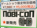 ［TGS 2014］「のび〜るコントローラー NOBI-CON」は，縦画面/横画面どちらにも対応できるスマホ対応ゲームパッドだ