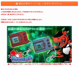 画像ギャラリー No.004のサムネイル画像 / 携帯液晶玩具「デジタルモンスター」復刻版の一次受注分は完売。早くも二次受注分の予約受付がスタート