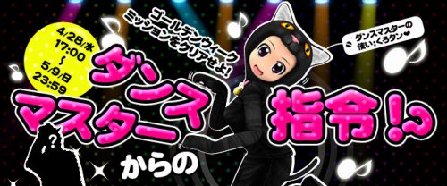 画像ギャラリー No.004のサムネイル画像 / 「X-BEAT」，ゴールデンウィークミッション＆タイアップ楽曲第3弾