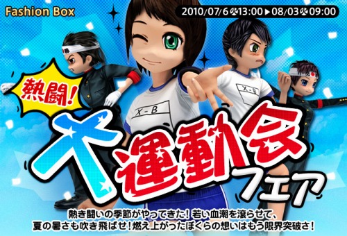 画像ギャラリー No.005のサムネイル画像 / 「X-BEAT」で大運動会フェア。体操着アバターで踊りまくろう