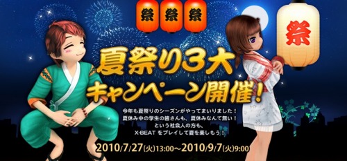 画像ギャラリー No.005のサムネイル画像 / 「X-BEAT」スタンプ押してアイテム獲得。“夏祭り3大キャンペーン”