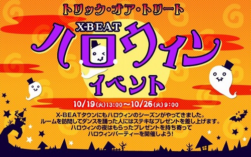 画像ギャラリー No.006のサムネイル画像 / 今,「X-BEAT」をプレイすると“飴”や“かぼちゃ蝙蝠”がもらえる