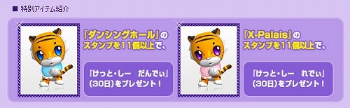 画像ギャラリー No.006のサムネイル画像 / 「X-BEAT」，アイテムプレゼントキャンペーンが期間限定で開催