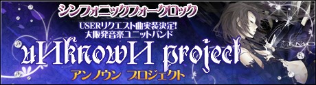 画像ギャラリー No.001のサムネイル画像 / 「X-BEAT」，バンドチーム「uИknowИ project」1stアルバムの楽曲を実装