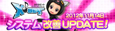 画像ギャラリー No.001のサムネイル画像 / 「X-BEAT」で衣装アイテムの有効期限が無期限に。アイテムの値下げも実施