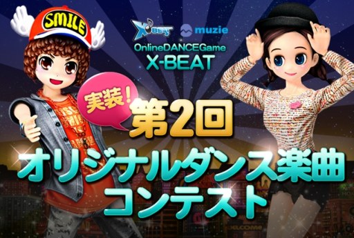 画像ギャラリー No.001のサムネイル画像 / 「X-BEAT」オリジナルダンス曲のコンテストを開催。作品募集は1月19日まで