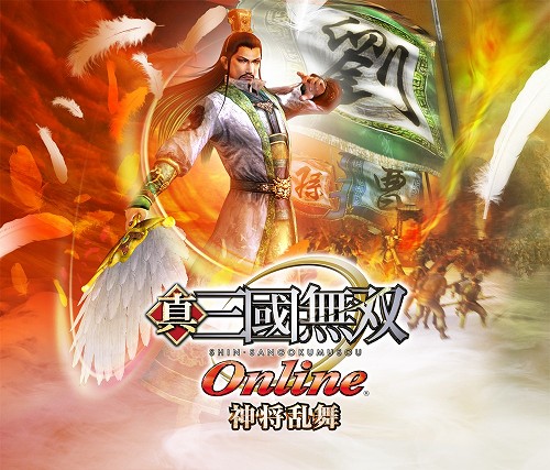 画像ギャラリー No.001のサムネイル画像 / 初の拡張パックが登場！　「真・三國無双 Online 〜神将乱舞〜」先行プレイレポート