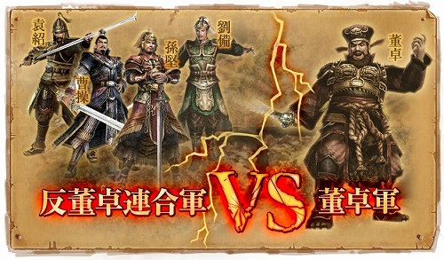 画像ギャラリー No.001のサムネイル画像 / 「真・三國無双 Online」,新たな争奪“虎牢関の戦い”が開催決定