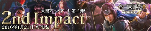 画像ギャラリー No.002のサムネイル画像 / 「真・三國無双 Online Z」の宝物搬入がリニューアル。記念キャンペーンも開催に