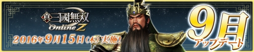 画像ギャラリー No.003のサムネイル画像 / 「真・三國無双 Online Z」のアップデートで関羽の使用武器「長刀」が実装