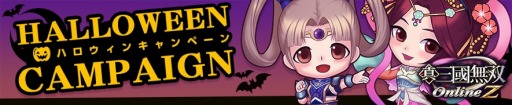 画像ギャラリー No.002のサムネイル画像 / 「真・三國無双 Online Z」限定家具「霊夜熊猫」が手に入るハロウィンキャンペーンを実施