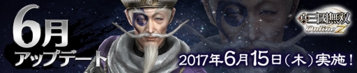 画像ギャラリー No.001のサムネイル画像 / 「真・三國無双 Online Z」,6月アップデートを実施。新武器「導符」などが登場