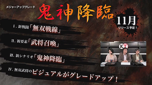 画像ギャラリー No.003のサムネイル画像 / ［TGS 2017］「真・三國無双 Online Z」最新アップデート「鬼神降臨」の11月実施が発表。「真・三國無双8」とのコラボも