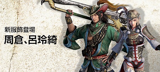 画像ギャラリー No.002のサムネイル画像 / 「真・三國無双 Online Z」,「真・三國無双8」のコラボ服飾が登場する1月アップデートが実施