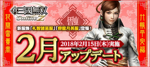 画像ギャラリー No.002のサムネイル画像 / 「真・三國無双 Online Z」，2月アップデートで人気武器がリニューアル