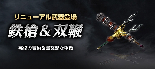 画像ギャラリー No.004のサムネイル画像 / 「真・三國無双 Online Z」，2月アップデートで人気武器がリニューアル