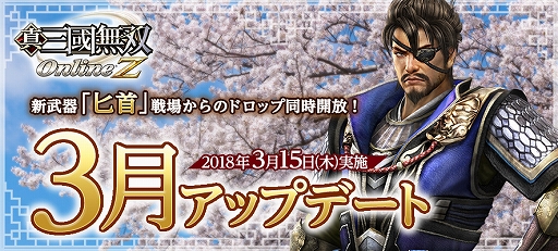 画像ギャラリー No.002のサムネイル画像 / 「真・三國無双 Online Z」,本日のアップデートで新武器「匕首」が登場