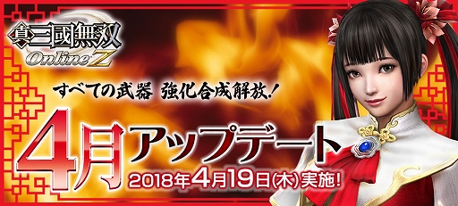 画像ギャラリー No.002のサムネイル画像 / 「真・三國無双 Online Z」，全武器の「強化合成」を開放するアップデートが本日実装