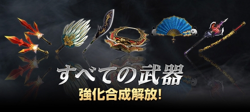 画像ギャラリー No.003のサムネイル画像 / 「真・三國無双 Online Z」，全武器の「強化合成」を開放するアップデートが本日実装